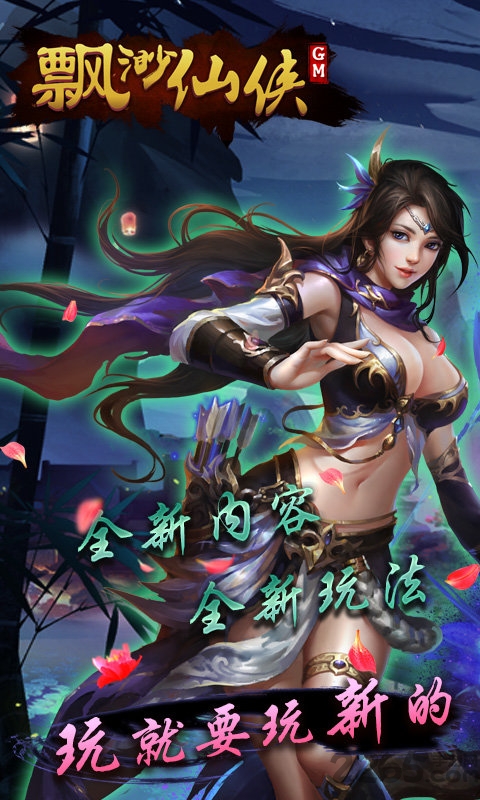 缥缈仙侠手游官网下载