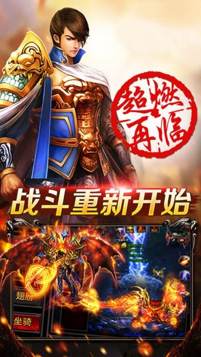 烈焰沙皇手游官方下载