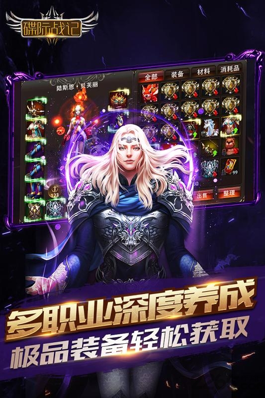 碟际战记内购破解版下载