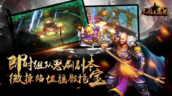 三国逍遥记手游下载