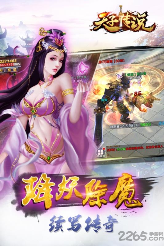 果盘天子传说官网下载