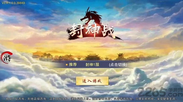 封神战官方手游下载