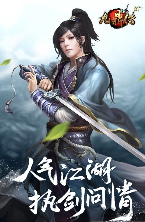 九鼎记最新版下载