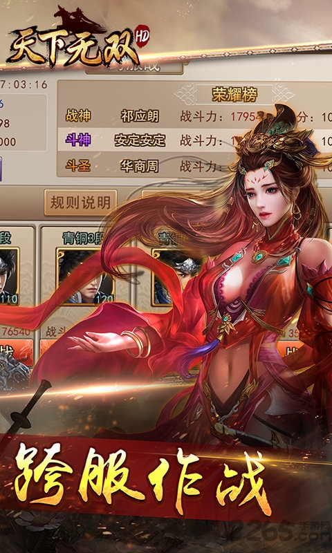 天下无双hd官方版下载