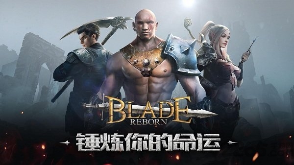 重生之刃正式版手游下载