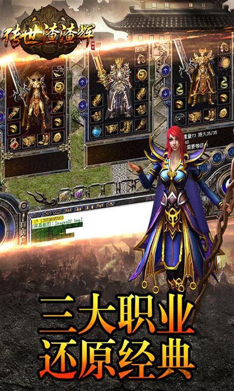 传世渣渣辉游戏下载