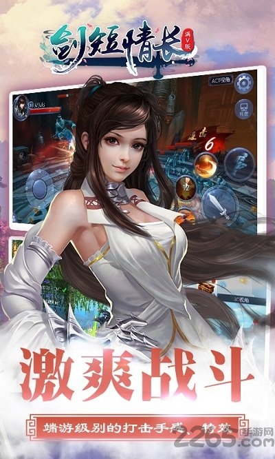 剑短情长公测版手游下载