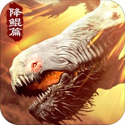 山海降鲲篇内购破解版 v1.1 安卓版
