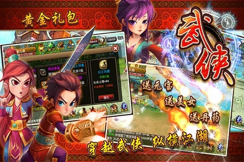 武侠大陆官方游戏下载
