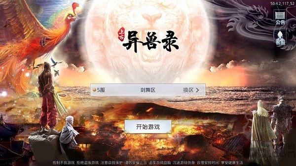 上古异兽录内购破解版下载