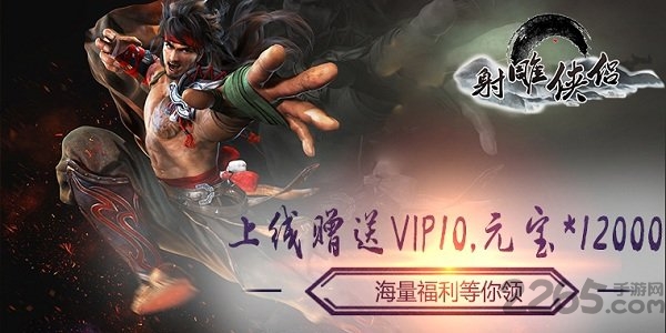 射雕侠侣手游官网版