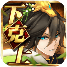 天武觉醒炎武手游 v3.10.90 安卓版
