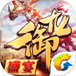 御龙高手内购破解版