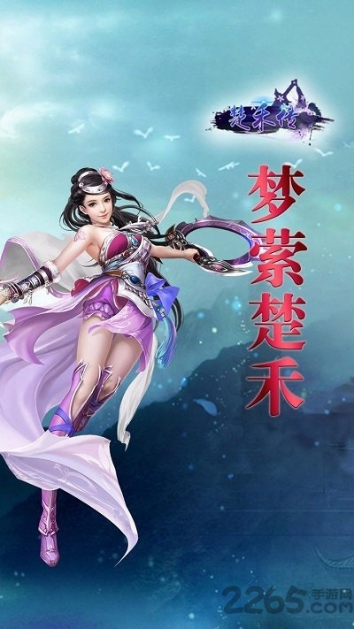 楚禾传手游百度版本下载