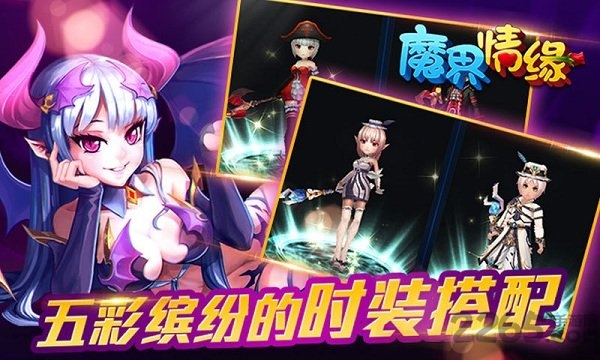 九游魔界情缘手游下载