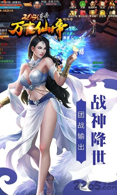 万古仙帝游戏下载
