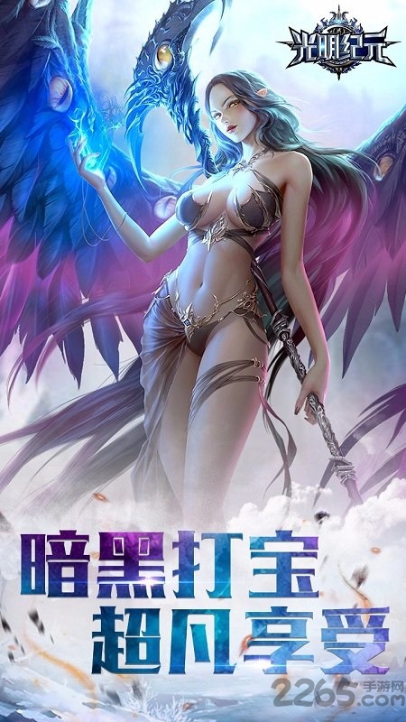 光明纪元7713最新版下载