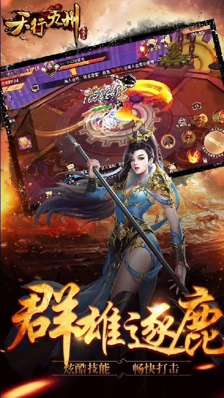 天行九州最新版下载
