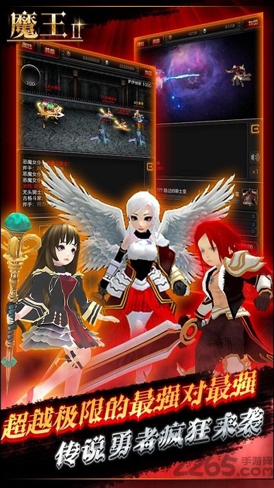 魔王2官方下载