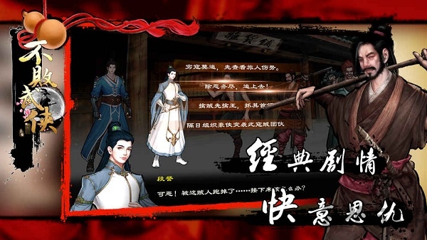 不败武侠手游内购破解版下载