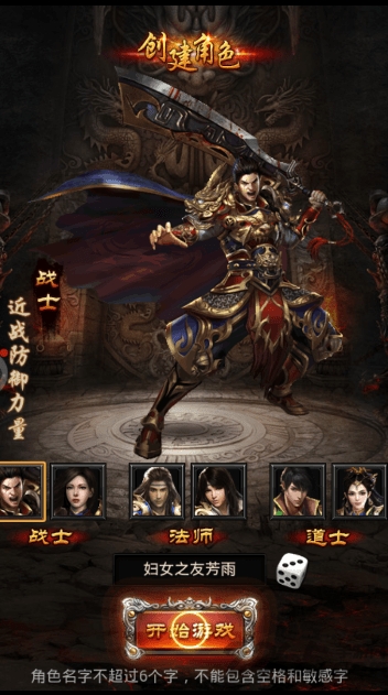 传世炎龙最新版下载