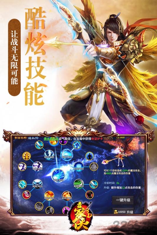 豪侠无限钻石破解版