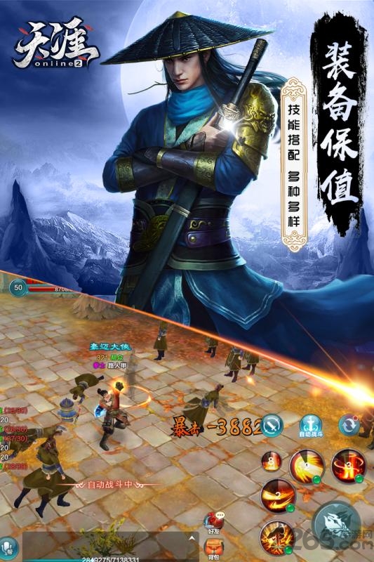 天涯online2官网版下载