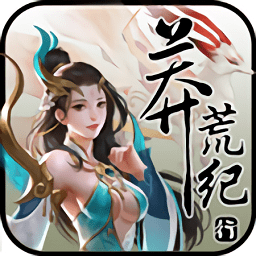 蛮荒纪行手游