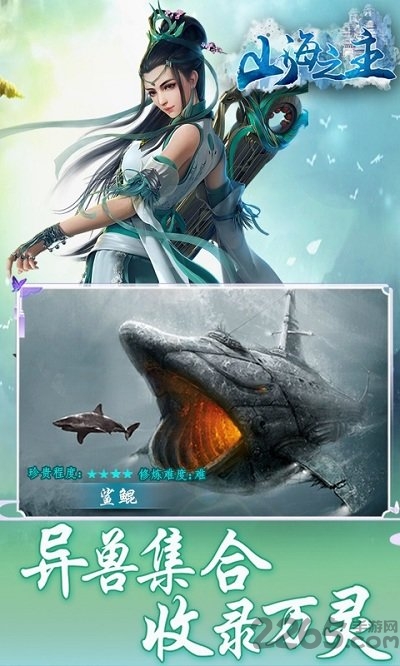 山海之主内购破解版