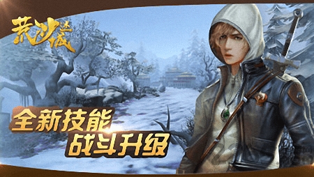 荒沙迷城九游官方下载