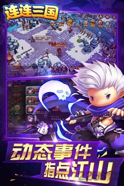 连连三国九游官方下载