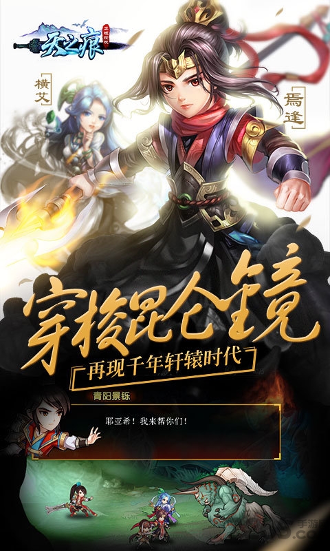 天之痕完整版手游下载