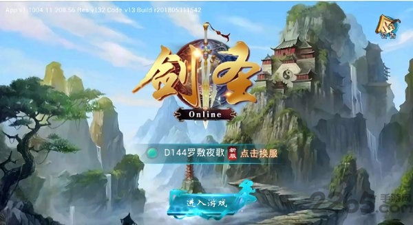 剑圣online官方版