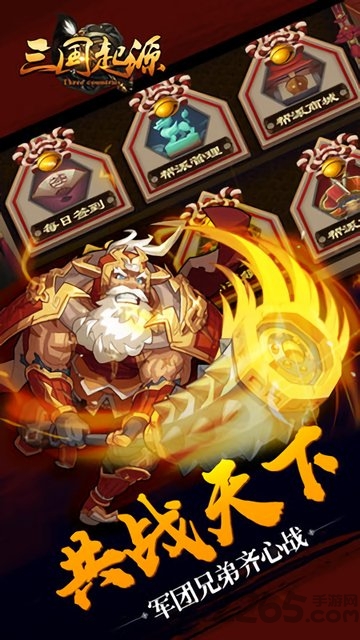 三国起源内购破解版下载