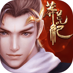 莽荒纪之古墓官方版