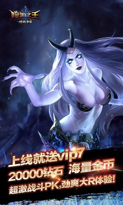 暗黑之王安卓版下载