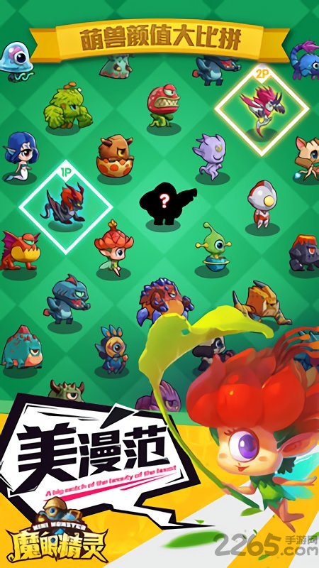 魔眼精灵官方版下载