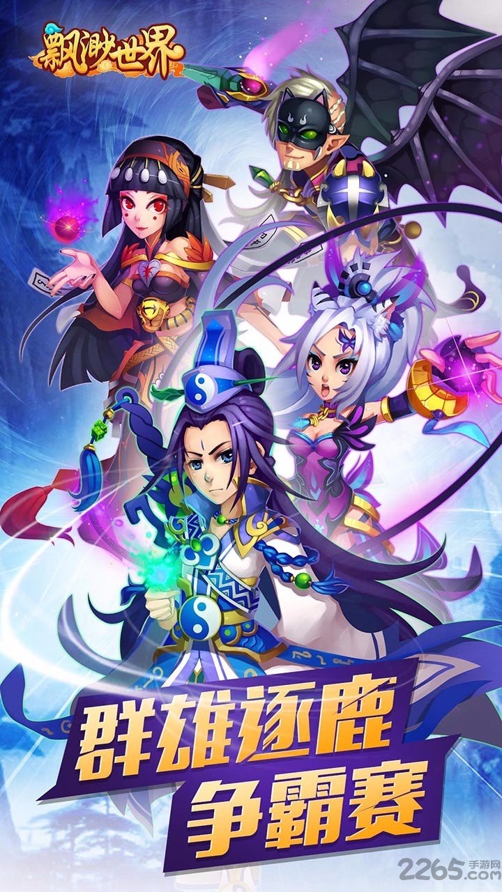 飘渺世界破解版手游