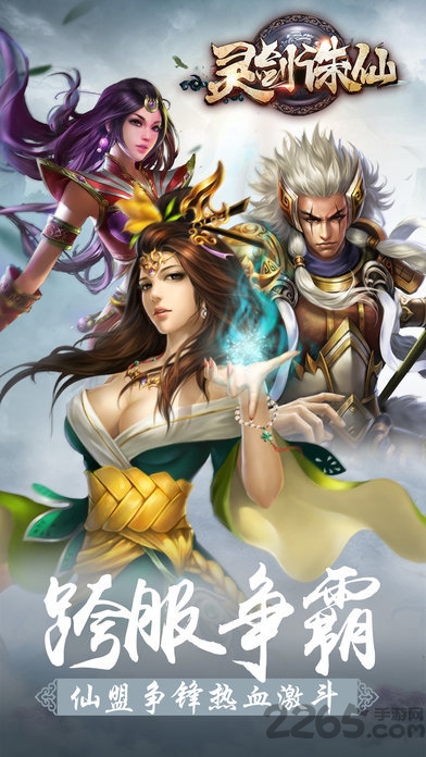 灵剑诛仙手游下载