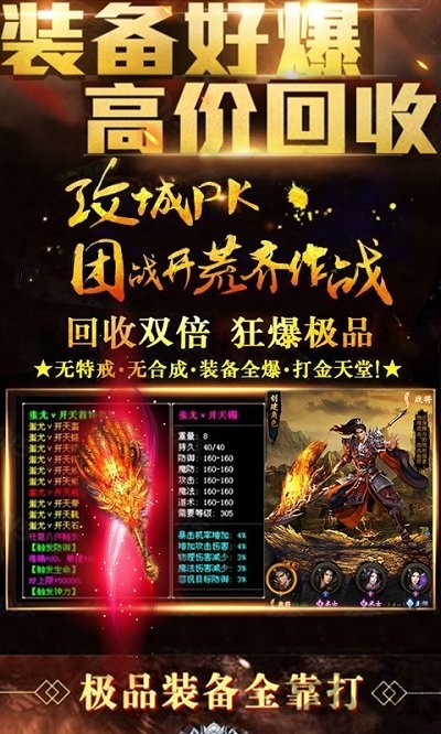 复古传世金币版手游下载