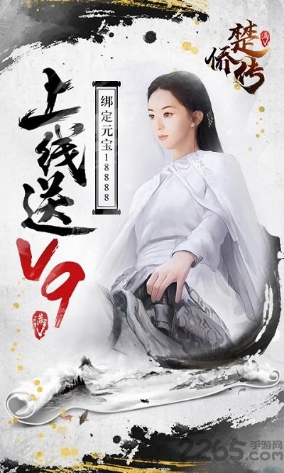 楚侨传官网下载