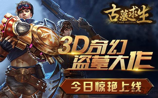 古墓求生官网手游下载