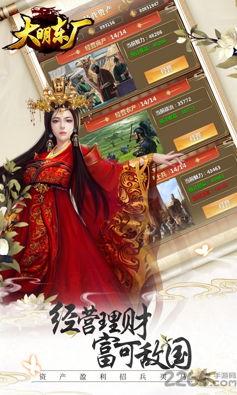 7713大明东厂手游下载