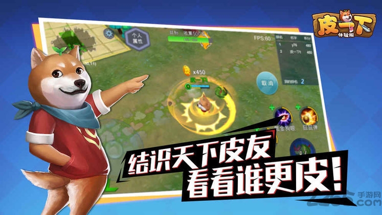 皮一下游戏