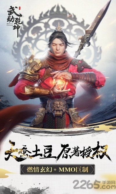 武动乾坤腾讯版下载