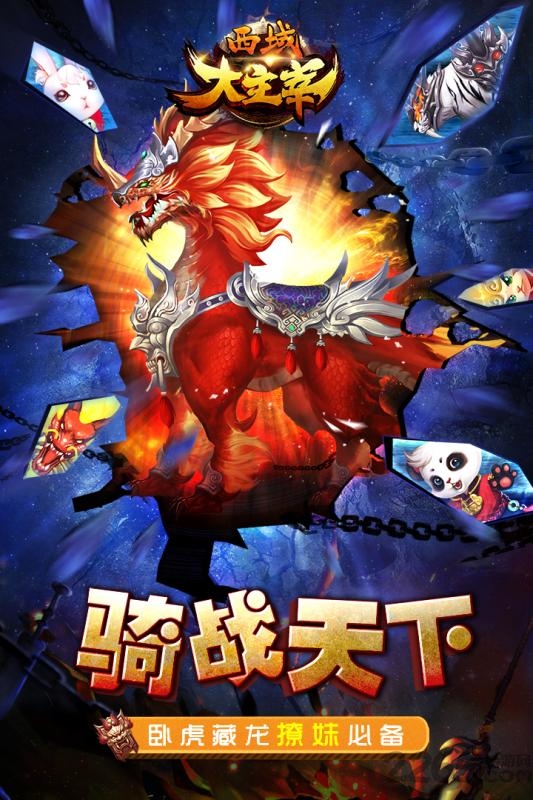 西域大主宰九游安卓版下载