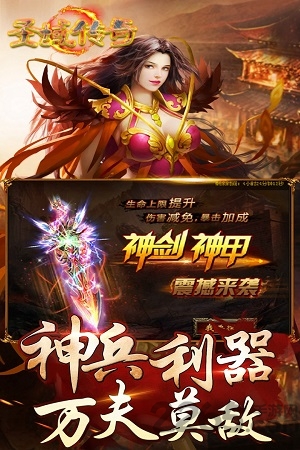 圣域传奇果盘版下载