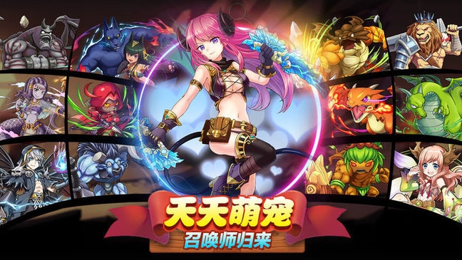 天天萌宠召唤师归来解锁版