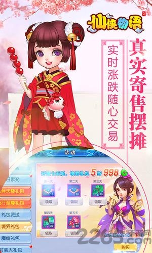 仙侠物语手游