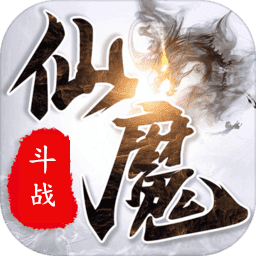 猫耳游戏斗战仙魔